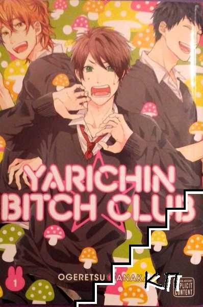 Yarichin Bitch Club, Vol. 1