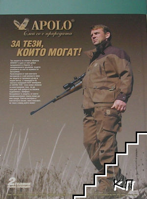 Етюди с въдица и пушка (Допълнителна снимка 1)