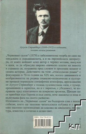 Червеният салон (Допълнителна снимка 1)