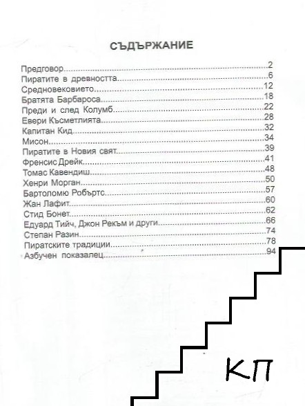 Пирати - снимка 1