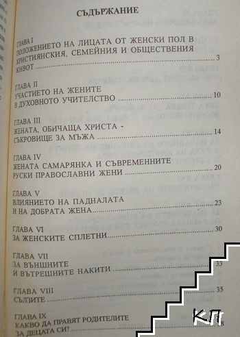 Жената и децата - снимка 2