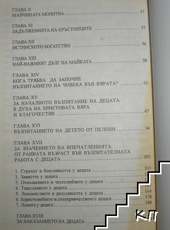 Жената и децата - снимка 3