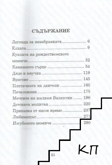 Незабравка (Допълнителна снимка 1)