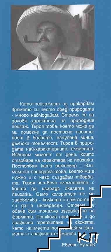 Евгени Бугаев (Допълнителна снимка 1)