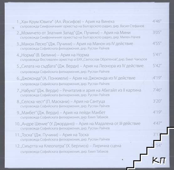 Гена Димитрова от А до Я + CD - снимка 2