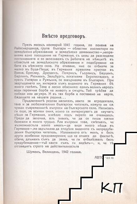 Тъй видяхъ Германия (Допълнителна снимка 2)