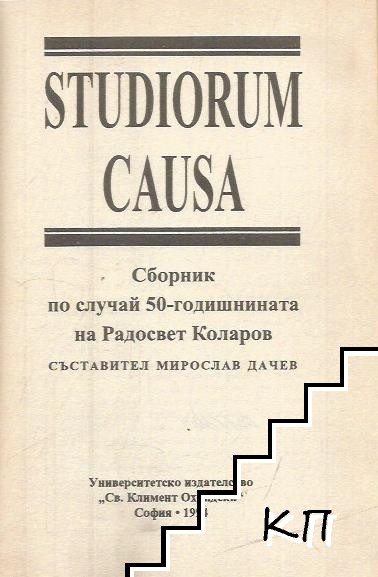 Studiorum causa (Допълнителна снимка 1)