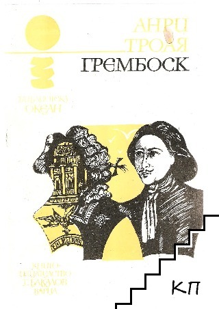 Грембоск