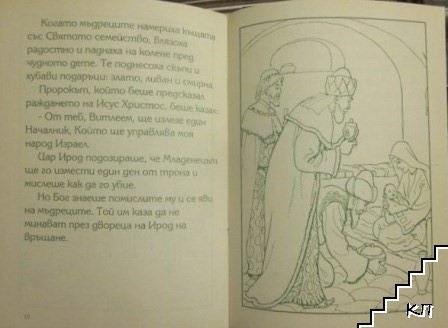 Тримата мъдреци (Допълнителна снимка 1)