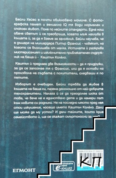 Привилегированите - снимка 1