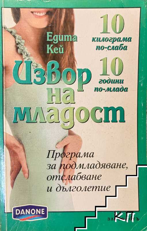 Извор на младост