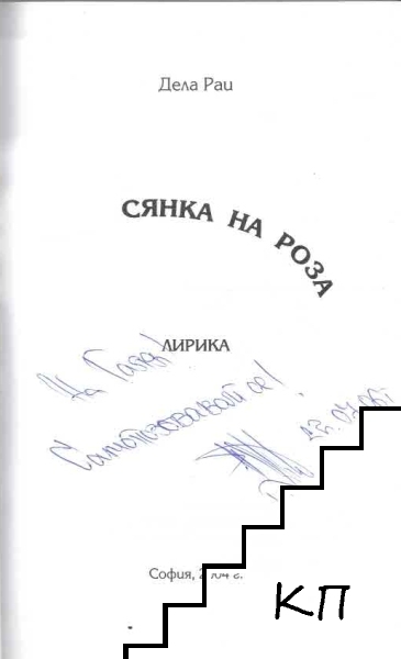 Сянка на роза (Допълнителна снимка 1)