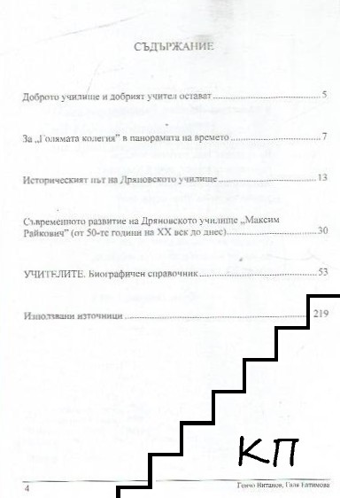 Голямата колегия (Допълнителна снимка 1)