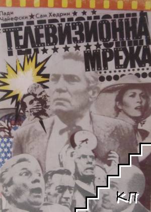 Телевизионна мрежа