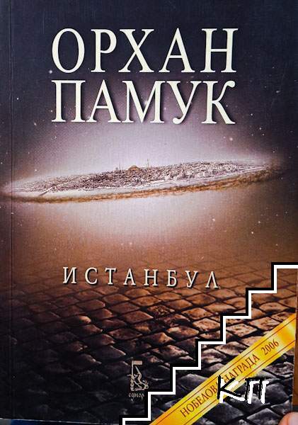 Истанбул