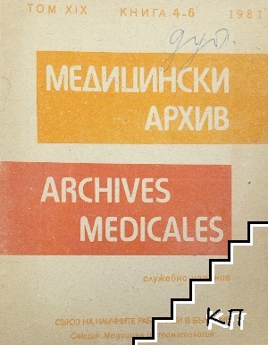 Медицински архив. Том 19. Книга 4-6