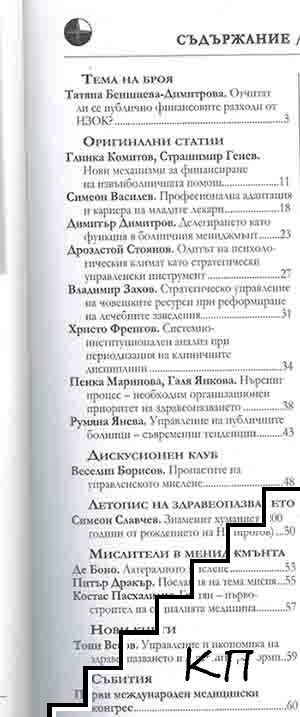 Медицински Меридиани. Бр. 3 / 2010 (Допълнителна снимка 1)