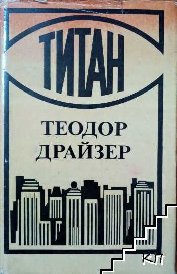 Титан