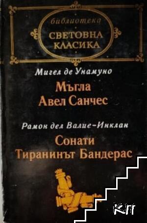 Мъгла; Авел Санчес; Сонати; Тиранинът Бандерас