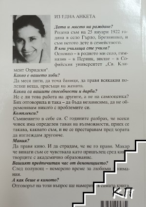 Докато паметта ми е жива... (Допълнителна снимка 1)