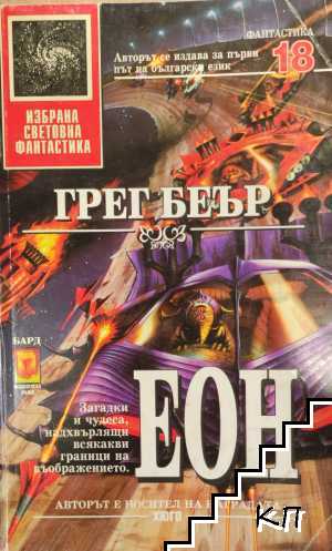 Еон