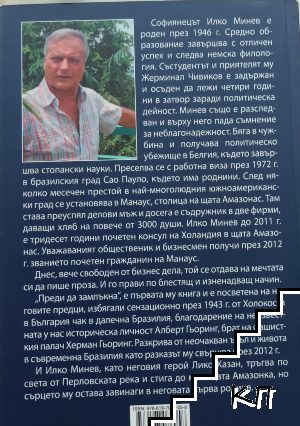 Преди да замлъкна (Допълнителна снимка 1)