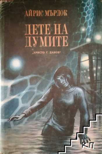 Дете на думите