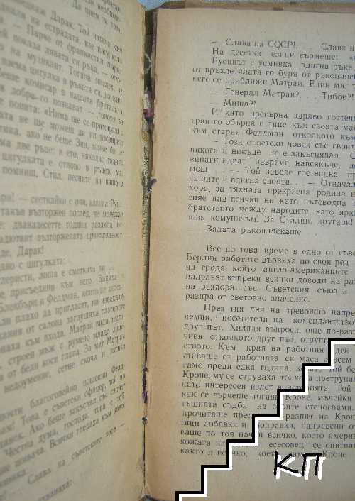Подпалвачи - снимка 3
