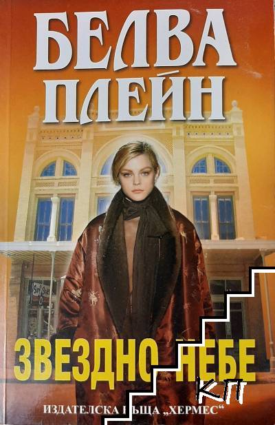 Звездно небе
