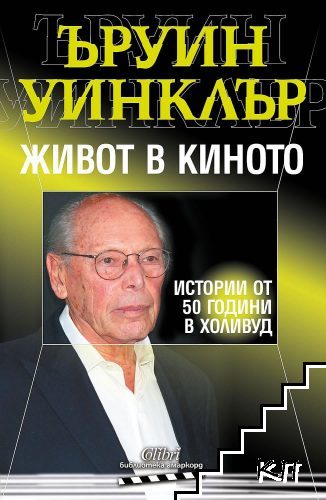 Живот в киното