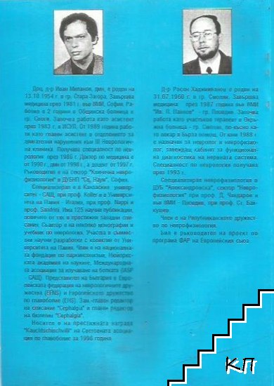 Неврофизиологичен терминологичен речник - снимка 2
