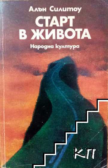 Старт в живота