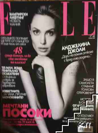 ELLE. Юни / 2014