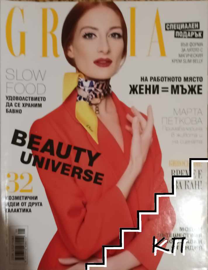 Grazia. Бр. 5 / 2016