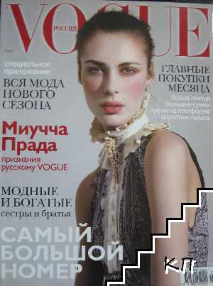 Vogue. Vol. 3 / 2006