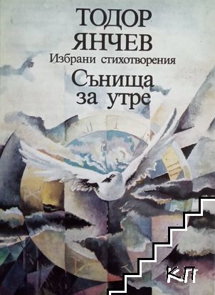 Сънища за утре