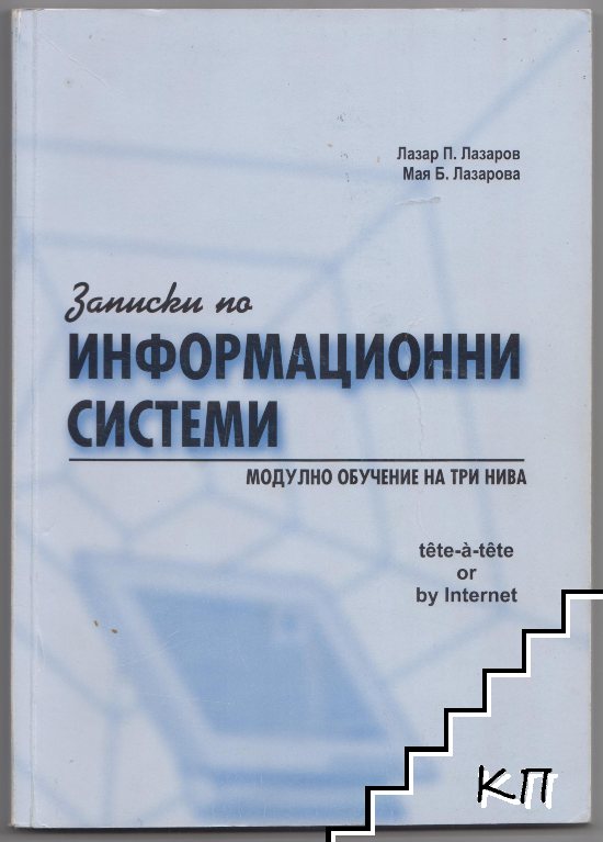 Записки по информационни системи