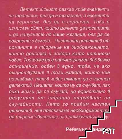 Свидетелят (Допълнителна снимка 1)