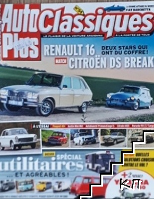 Auto Plus Classiques. Бр. 4-5 / 2021