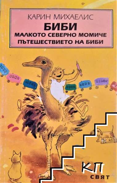 Биби - малкото северно момиче; Пътешествието на Биби