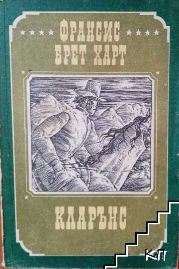 Кларънс