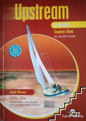 Upstream for Bulgaria. Level B1+. Students book