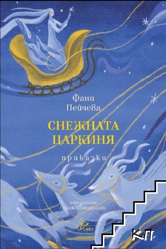 Снежната царкиня