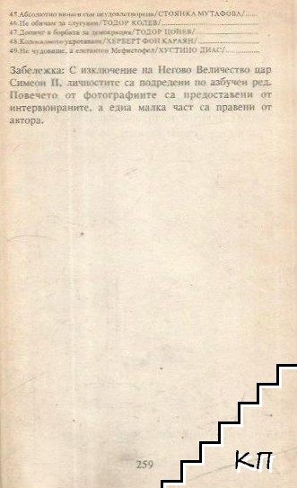 Личности, въпреки всичко (Допълнителна снимка 2)