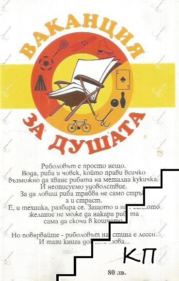 Лесен риболов (Допълнителна снимка 1)