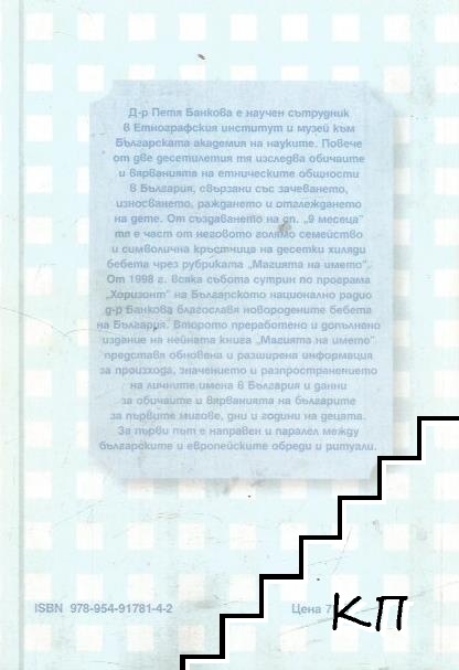 Магията на името (Допълнителна снимка 1)