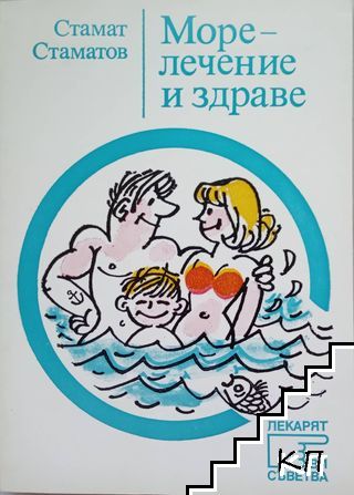 Морелечение и здраве