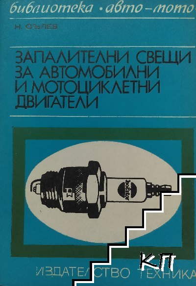 Двигатель николая лазарева