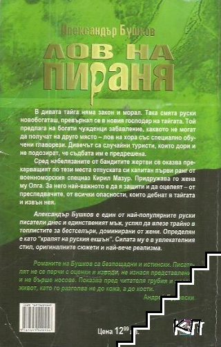 Лов на пираня (Допълнителна снимка 1) Лов на пираня (Допълнителна снимка 1)