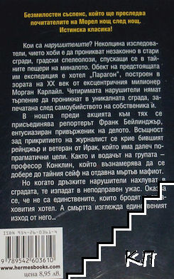 Нарушители (Допълнителна снимка 1)